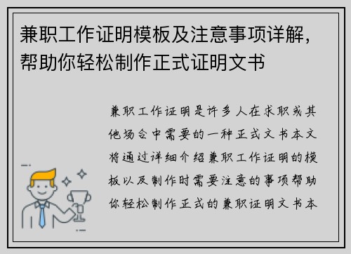 兼职工作证明模板及注意事项详解，帮助你轻松制作正式证明文书