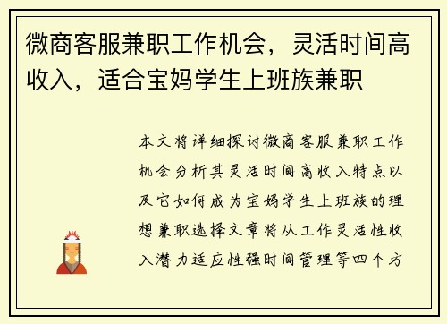 微商客服兼职工作机会，灵活时间高收入，适合宝妈学生上班族兼职