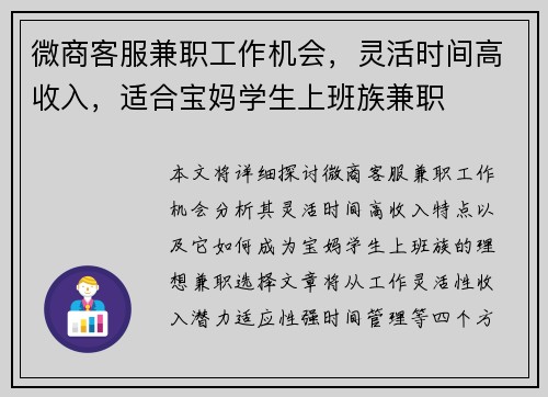 微商客服兼职工作机会，灵活时间高收入，适合宝妈学生上班族兼职
