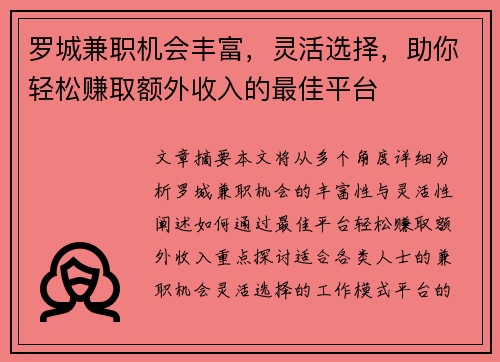 罗城兼职机会丰富，灵活选择，助你轻松赚取额外收入的最佳平台
