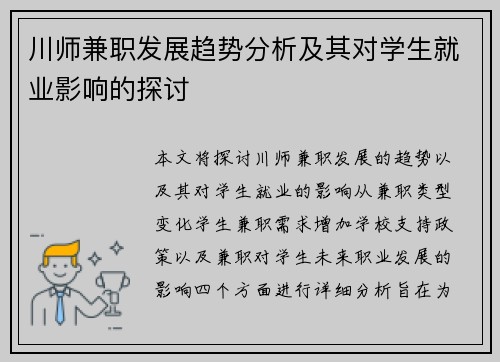 川师兼职发展趋势分析及其对学生就业影响的探讨