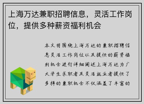 上海万达兼职招聘信息，灵活工作岗位，提供多种薪资福利机会
