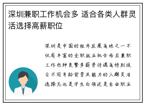 深圳兼职工作机会多 适合各类人群灵活选择高薪职位