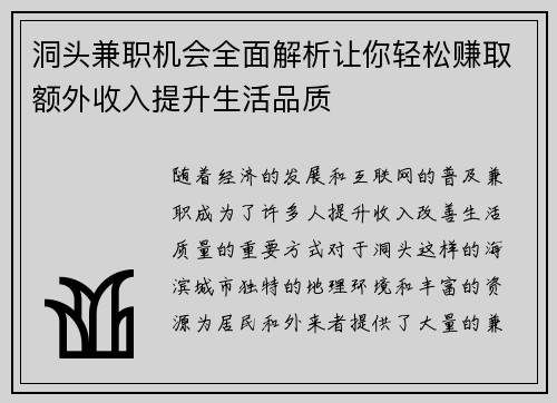 洞头兼职机会全面解析让你轻松赚取额外收入提升生活品质