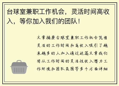 台球室兼职工作机会，灵活时间高收入，等你加入我们的团队！