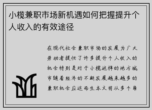 小榄兼职市场新机遇如何把握提升个人收入的有效途径