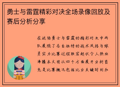 勇士与雷霆精彩对决全场录像回放及赛后分析分享