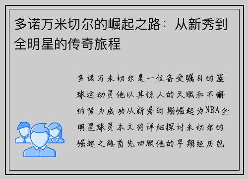 多诺万米切尔的崛起之路：从新秀到全明星的传奇旅程