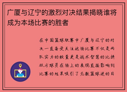广厦与辽宁的激烈对决结果揭晓谁将成为本场比赛的胜者