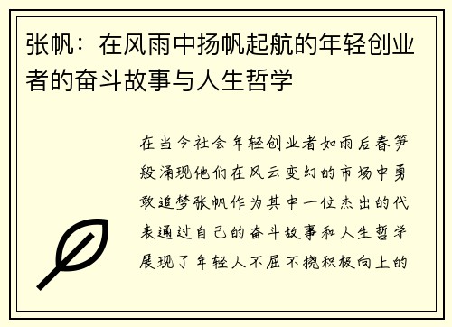 张帆：在风雨中扬帆起航的年轻创业者的奋斗故事与人生哲学