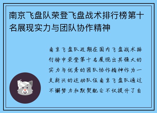 南京飞盘队荣登飞盘战术排行榜第十名展现实力与团队协作精神