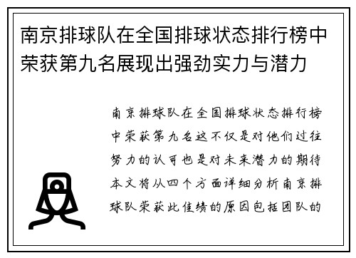南京排球队在全国排球状态排行榜中荣获第九名展现出强劲实力与潜力