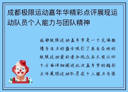 成都极限运动嘉年华精彩点评展现运动队员个人能力与团队精神