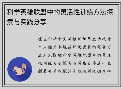 科学英雄联盟中的灵活性训练方法探索与实践分享