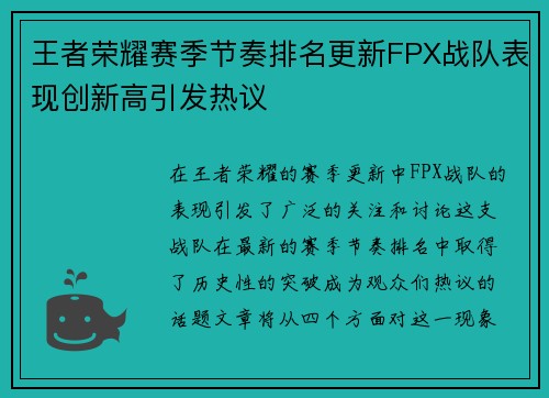 王者荣耀赛季节奏排名更新FPX战队表现创新高引发热议