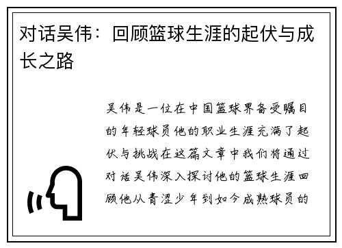 对话吴伟：回顾篮球生涯的起伏与成长之路