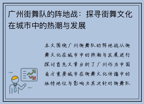 广州街舞队的阵地战：探寻街舞文化在城市中的热潮与发展