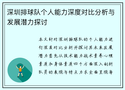 深圳排球队个人能力深度对比分析与发展潜力探讨
