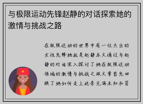 与极限运动先锋赵静的对话探索她的激情与挑战之路
