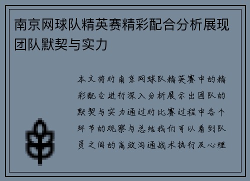 南京网球队精英赛精彩配合分析展现团队默契与实力