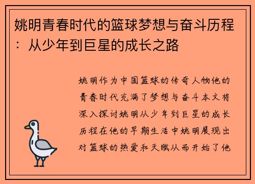 姚明青春时代的篮球梦想与奋斗历程：从少年到巨星的成长之路