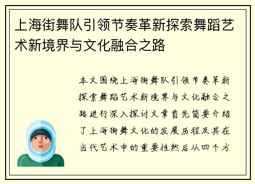 上海街舞队引领节奏革新探索舞蹈艺术新境界与文化融合之路