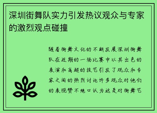 深圳街舞队实力引发热议观众与专家的激烈观点碰撞
