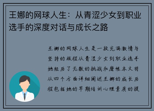 王娜的网球人生：从青涩少女到职业选手的深度对话与成长之路