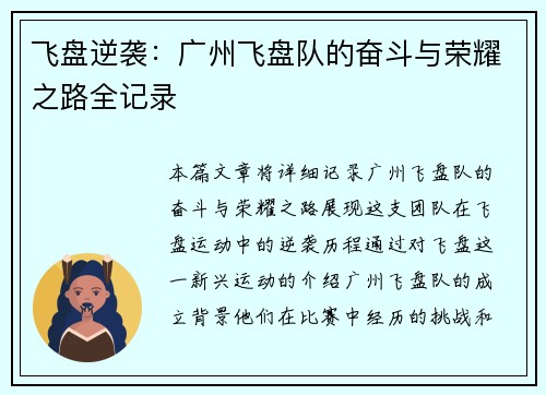 飞盘逆袭：广州飞盘队的奋斗与荣耀之路全记录