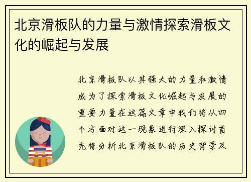 北京滑板队的力量与激情探索滑板文化的崛起与发展