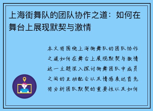 上海街舞队的团队协作之道：如何在舞台上展现默契与激情