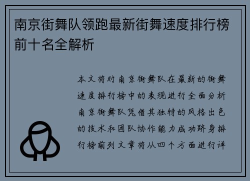 南京街舞队领跑最新街舞速度排行榜前十名全解析
