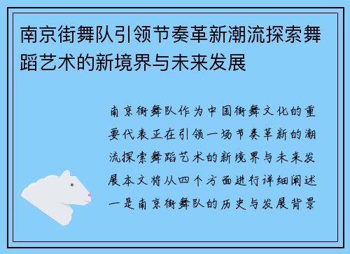 南京街舞队引领节奏革新潮流探索舞蹈艺术的新境界与未来发展