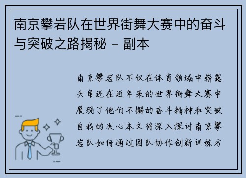 南京攀岩队在世界街舞大赛中的奋斗与突破之路揭秘 - 副本