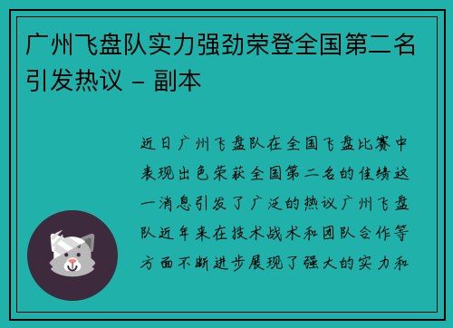 广州飞盘队实力强劲荣登全国第二名引发热议 - 副本