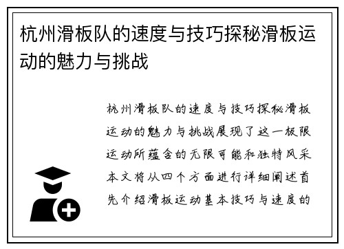杭州滑板队的速度与技巧探秘滑板运动的魅力与挑战