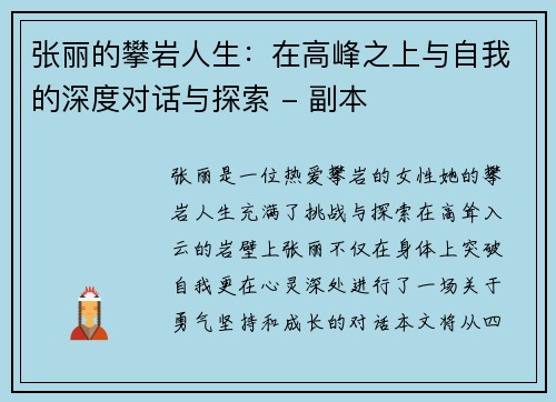 张丽的攀岩人生：在高峰之上与自我的深度对话与探索 - 副本