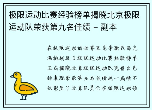 极限运动比赛经验榜单揭晓北京极限运动队荣获第九名佳绩 - 副本