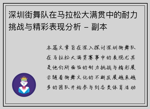 深圳街舞队在马拉松大满贯中的耐力挑战与精彩表现分析 - 副本