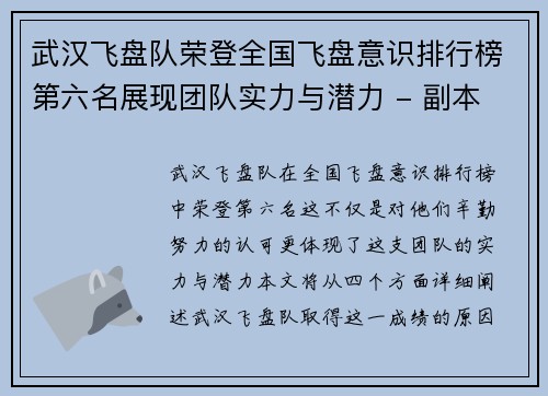 武汉飞盘队荣登全国飞盘意识排行榜第六名展现团队实力与潜力 - 副本