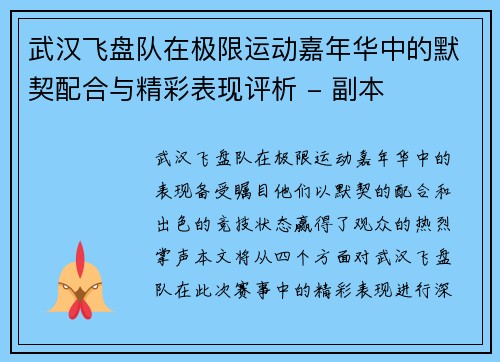 武汉飞盘队在极限运动嘉年华中的默契配合与精彩表现评析 - 副本