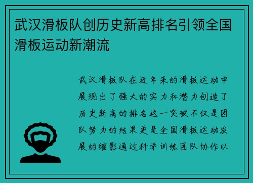 武汉滑板队创历史新高排名引领全国滑板运动新潮流