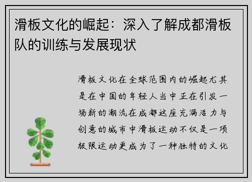 滑板文化的崛起：深入了解成都滑板队的训练与发展现状