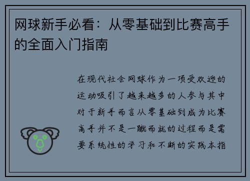 网球新手必看：从零基础到比赛高手的全面入门指南