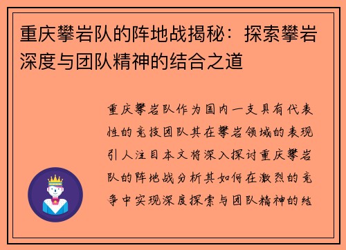 重庆攀岩队的阵地战揭秘：探索攀岩深度与团队精神的结合之道
