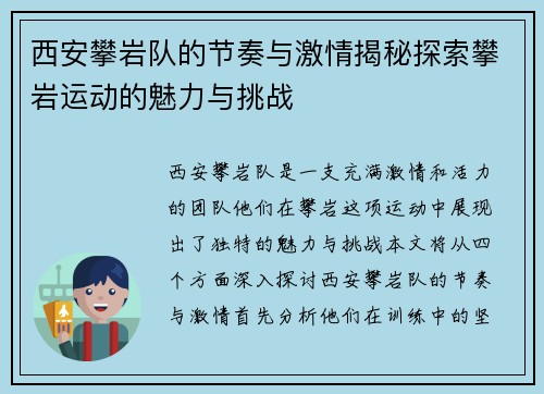 西安攀岩队的节奏与激情揭秘探索攀岩运动的魅力与挑战