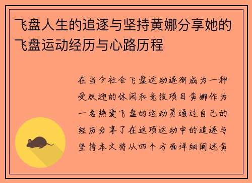 飞盘人生的追逐与坚持黄娜分享她的飞盘运动经历与心路历程