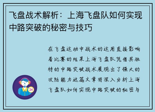 飞盘战术解析：上海飞盘队如何实现中路突破的秘密与技巧
