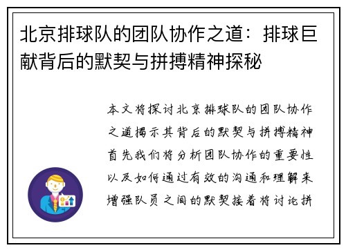 北京排球队的团队协作之道：排球巨献背后的默契与拼搏精神探秘