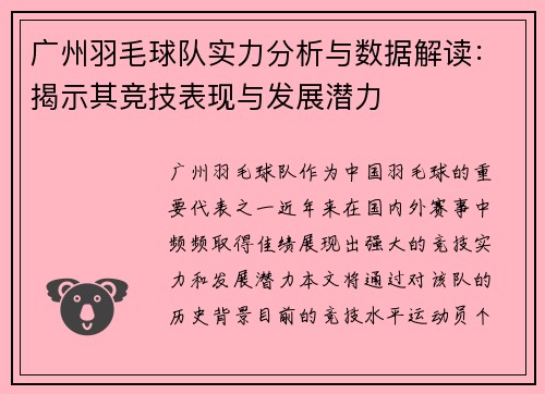 广州羽毛球队实力分析与数据解读：揭示其竞技表现与发展潜力